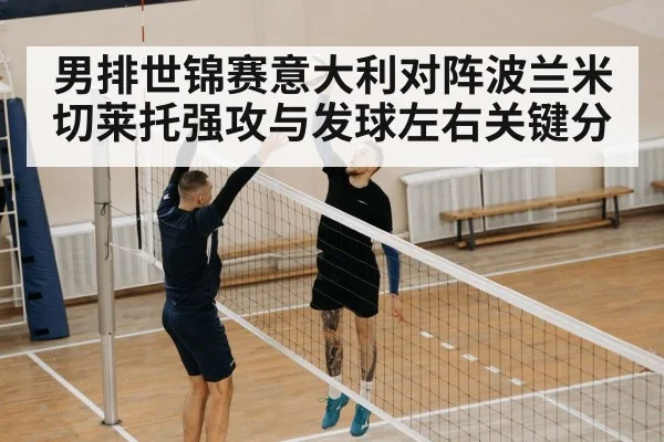 volleyball jump serve